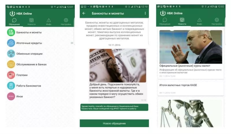 Нацбанк выпустил мобильное приложение - «Финансы»