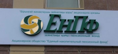 В лишенном лицензии "Казинвестбанке" хранились пенсионные накопления казахстанцев - «Финансы»