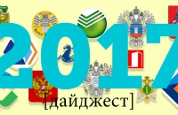 Регуляторный дайджест № 8. Очередные отзывы лицензий и украинские санкции - «Финансы»