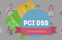 Как НКО пройти сертификацию PCI DSS - «Финансы»