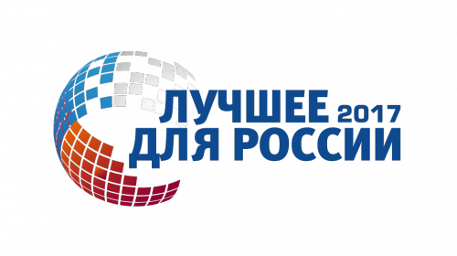21 апреля впервые состоится программа «Лучшее для России — 2017» - «Финансы»
