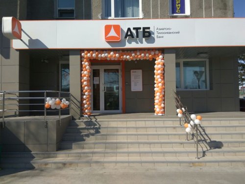 Азиатско-Тихоокеанский банк открыл отделение в новом фирменном стиле в Камчатском крае в городе Елизово - «Пресс-релизы»