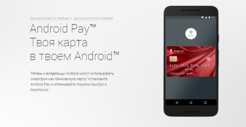 В России начал работать сервис Android Pay - «Финансы и Банки»