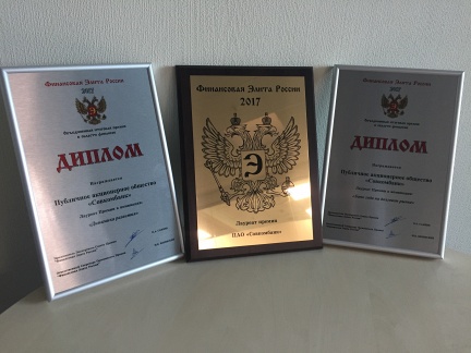 Совкомбанк стал лауреатом премии В«Финансовая элитаВ» сразу в двух номинациях - «Совкомбанк»