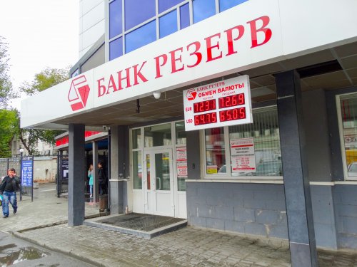 Банк «Резерв» нашел инвестора в столице, чтобы увеличить капитал вдвое - «Новости Банков»
