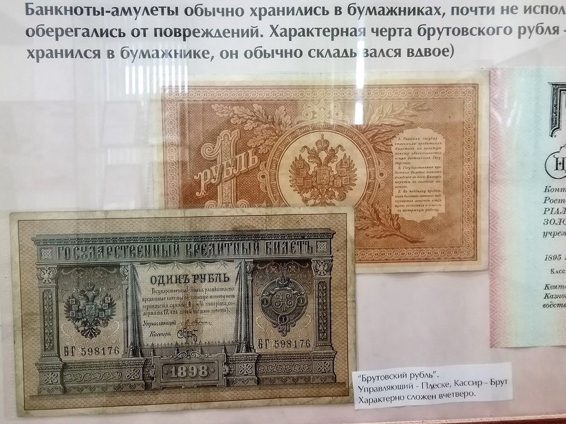 Купюра нумизмата. Брутовский рубль. Ценность купюры. Банкнота талисман. 500 Рублей 1898 банкнота.