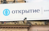 Банк России становится основным инвестором «ФК Открытие» - «Финансы»