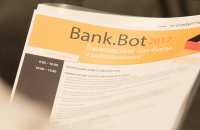 Презентации спикеров Второй практической конференции «Bank.Bot — 2017: банковские чат-боты и робоэдвайзинг» - «Финансы»