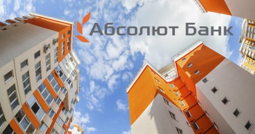 Абсолют Банк предлагает пониженную ипотечную ставку клиентам, оформившим заявку через bankinform.ru - «Новости Банков»
