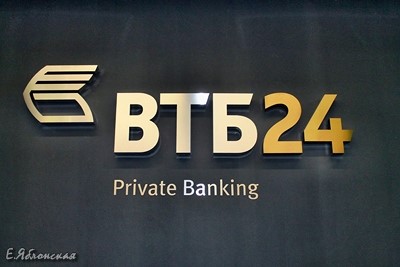 ВТБ24 Private Banking переехал в новый офис - «Финансы и Банки»