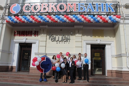 В Саратове открылся кредитно-кассовый офис Совкомбанка - «Совкомбанк»