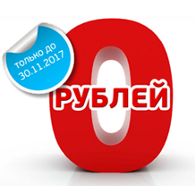 Все платежи и переводы в Интернет-банке – 0 рублей!