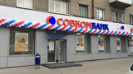 В Новосибирске открылся первый в России ипотечный центр Совкомбанка - «Совкомбанк»