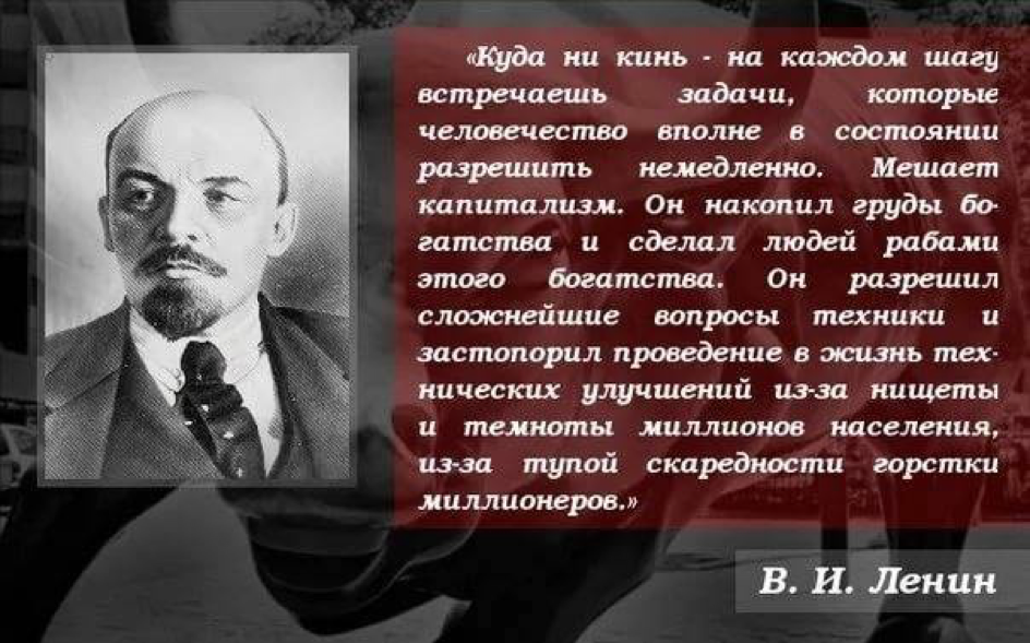 Человек который создал создает что либо. Ленин о капитализме. Цитаты Ленина о капитализме. Высказывания Ленина о капитализме. Высказывания Ленина о революции.
