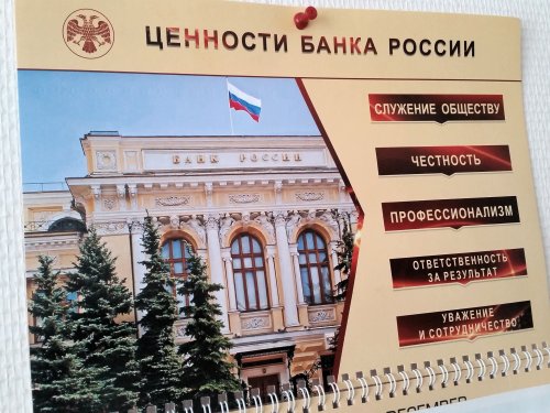 Банк России может снизить ключевую ставку до 6-7% - «Финансы и Банки»