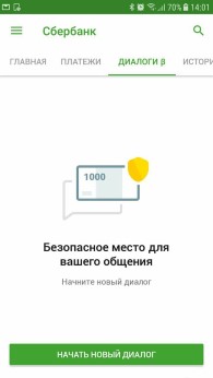 Сбербанк запустил собственный мессенджер - «Новости Банков»