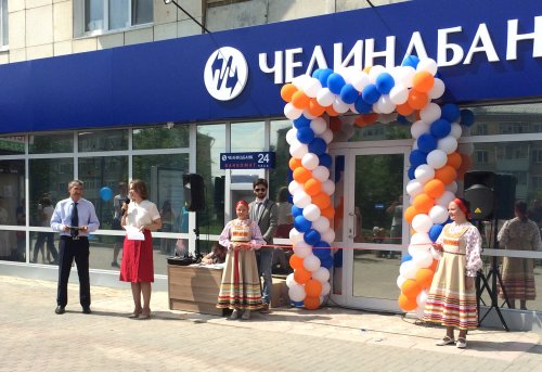 В Златоусте открылся новый дополнительный офис ПАО «ЧЕЛИНДБАНК» - «Пресс-релизы»