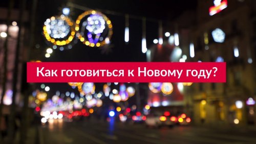 Банк Русский Стандарт. Новогодний квест  - «Видео - Банка Русский Стандарт»