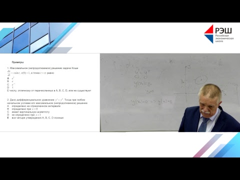 Обзор по математике 5 (Магистр экономики): Математический анализ часть 2 - «Видео - РЭШ»