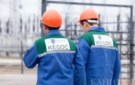 KEGOC планирует направить на дивиденды более 14 млрд тенге - «Финансы»