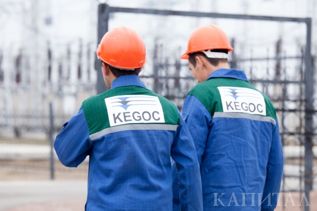 KEGOC планирует направить на дивиденды более 14 млрд тенге - «Финансы»