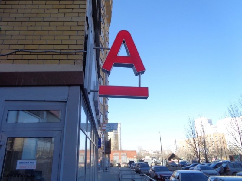 Альфа-Банк откроет в Екатеринбурге ипотечный центр - «Новости Банков»