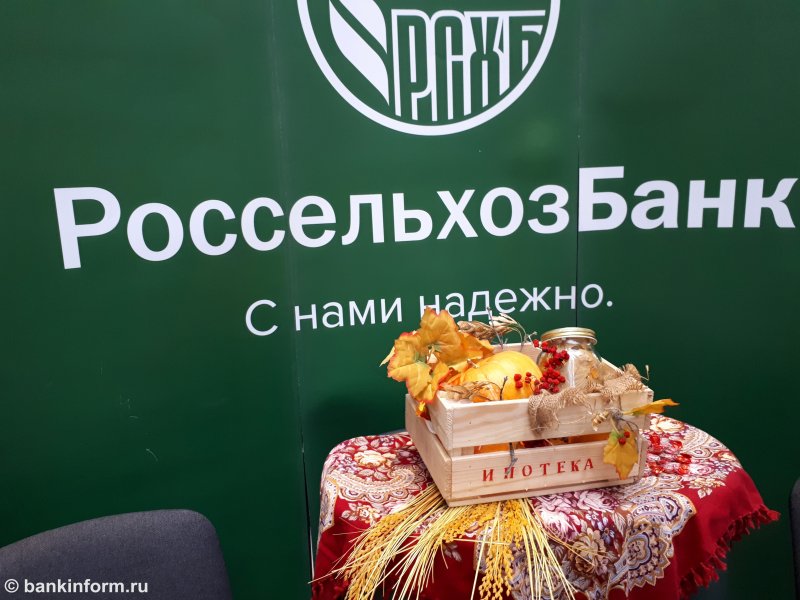 Россельхозбанк снизил ипотечные ставки - «Новости Банков»