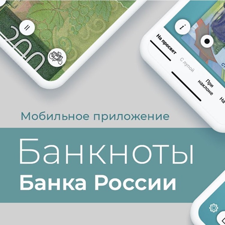 Новая версия мобильного приложения «Банкноты России» - «Автоградбанк»