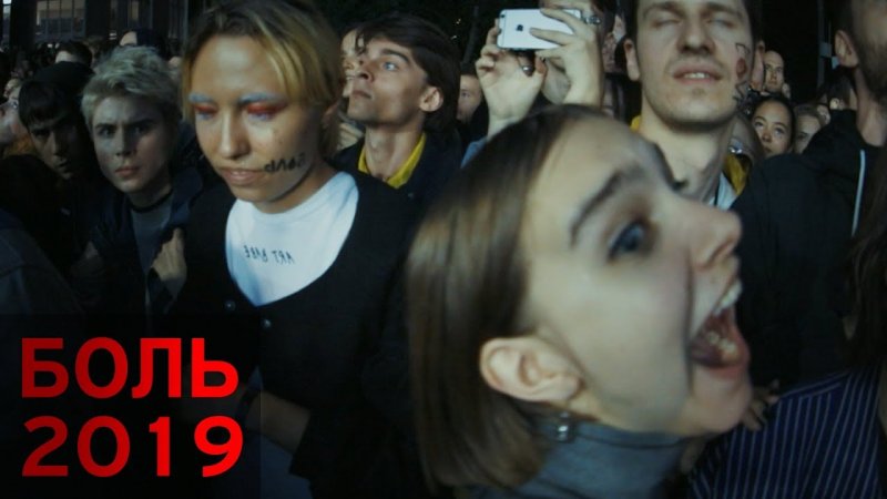 Фестиваль «Боль» x Тинькофф - «Видео - Тинькофф Банка»