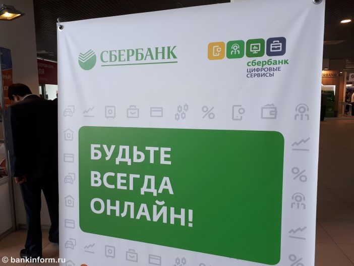 Клиенты Сбербанка могут рефинансировать кредиты онлайн - «Новости Банков»