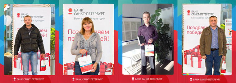 В знак признательности к своим клиентам Банк «Санкт-Петербург» продолжает разыгрывать ценные подарки!