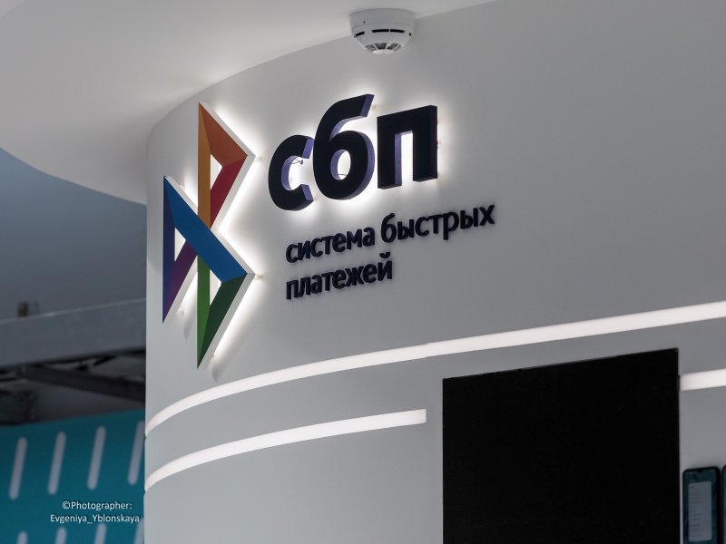 Центробанк отменит комиссию для банков за переводы между физлицами в СБП - «Новости Банков»