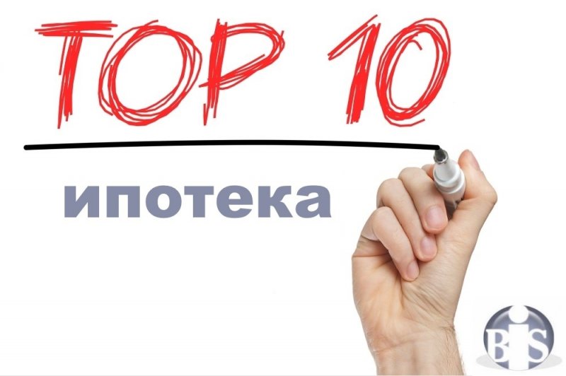 ТОП-10 банков по объёму ипотечных выдач в Свердловской области. 2019 год - «Финансы и Банки»