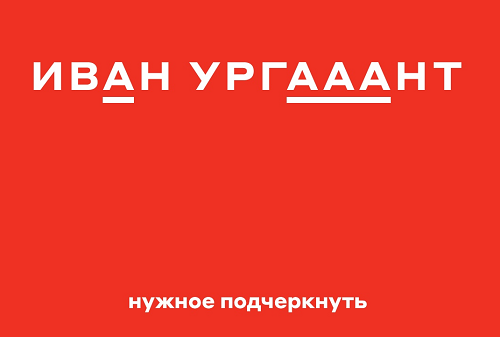Иван Ургант надел красные носки Владимира Познера - «Пресс-релизы»