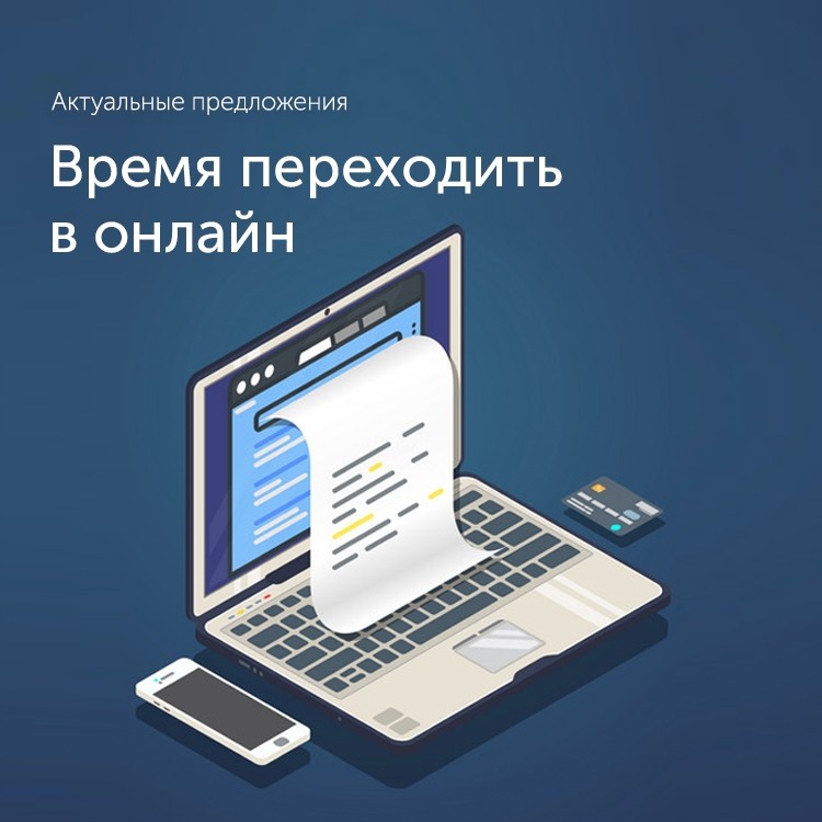 Время переходить в онлайн! - «Автоградбанк»