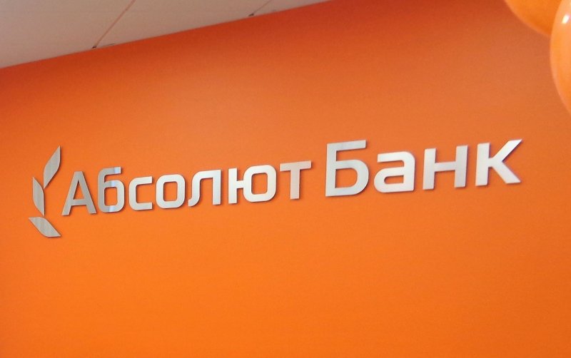 Режим работы офисов Абсолют Банка в Екатеринбурге на следующую неделю - «Пресс-релизы»