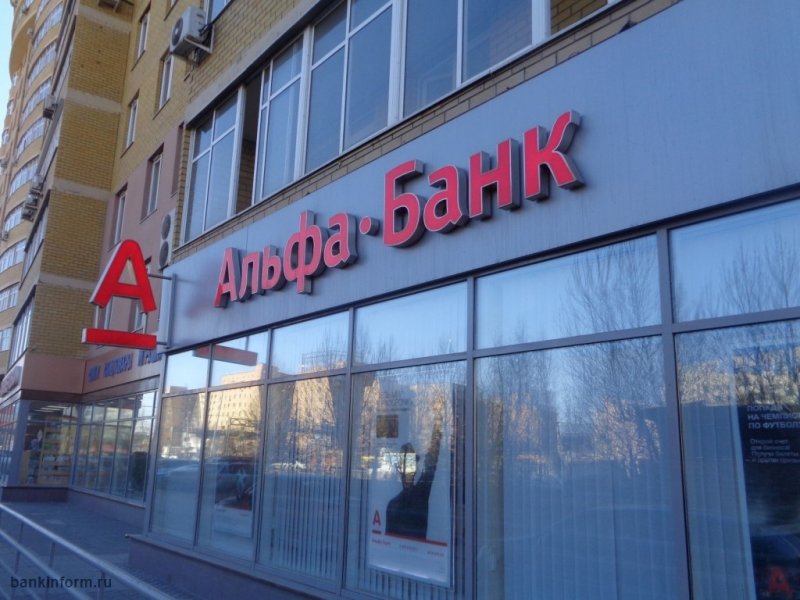 Альфа-Банк объявил «Кредитный карантин» - «Новости Банков»