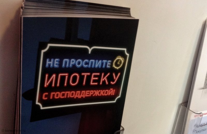 В Екатеринбурге выдана первая ипотека под 6,5% - «Новости Банков»