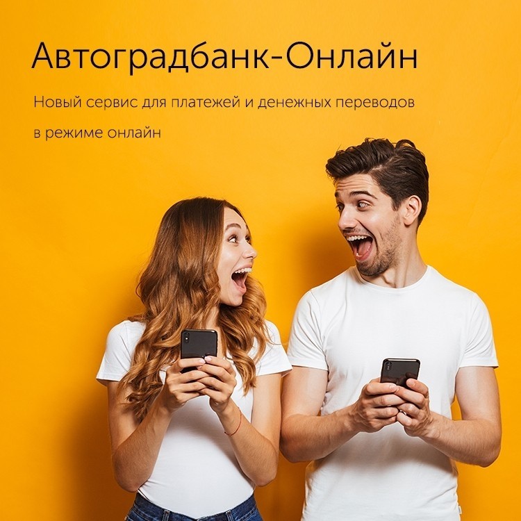 Автоградбанк РѕР±РЅРѕРІРёР» систему «Автоградбанк-Онлайн» - «Автоградбанк»