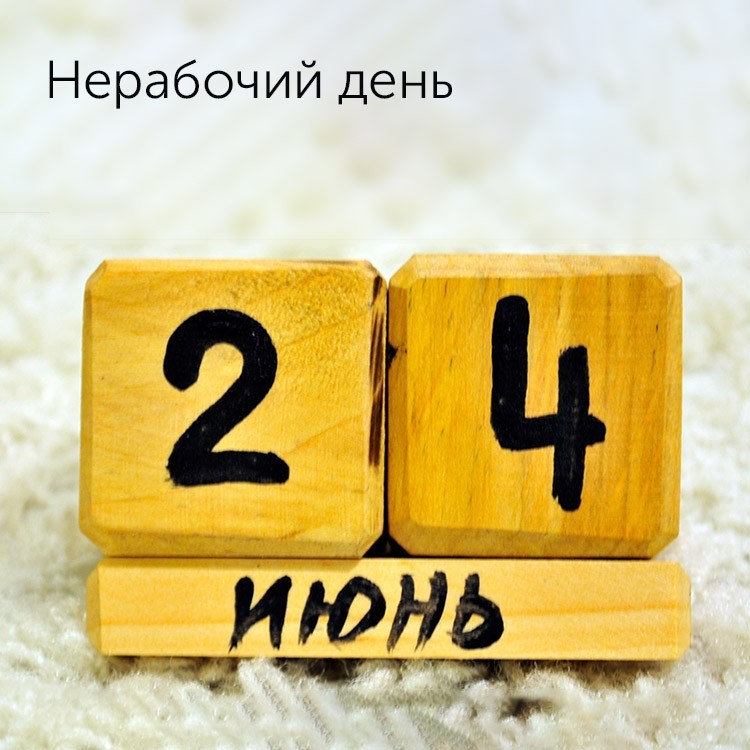 24 РёСЋРЅСЏ 2020 РіРѕРґР° - нерабочий день - «Автоградбанк»