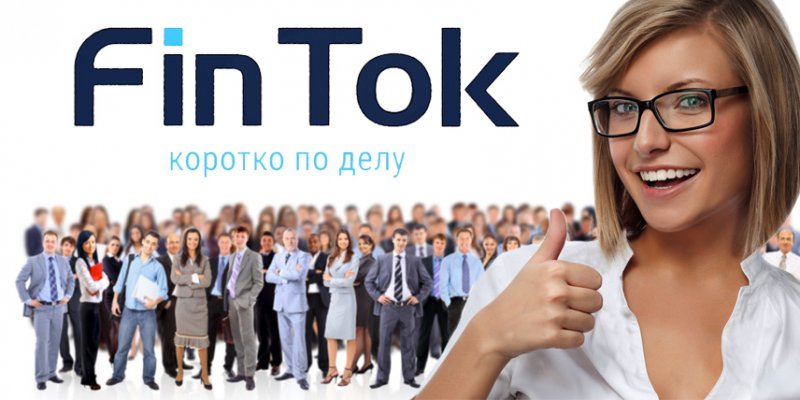Банки.ру запускает новый видеоформат на тему финансовой грамотности — FinTok - «Финансы»
