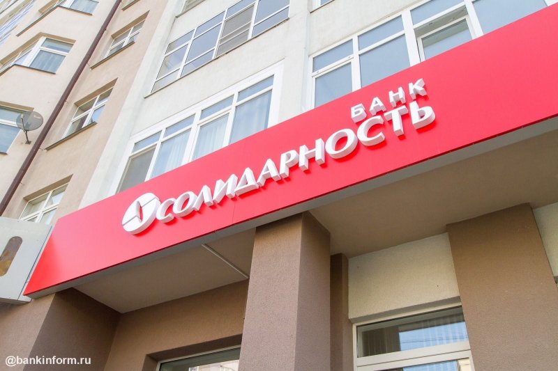 В аэропорту Кольцово возобновил работу банк «Солидарность» - «Новости Банков»