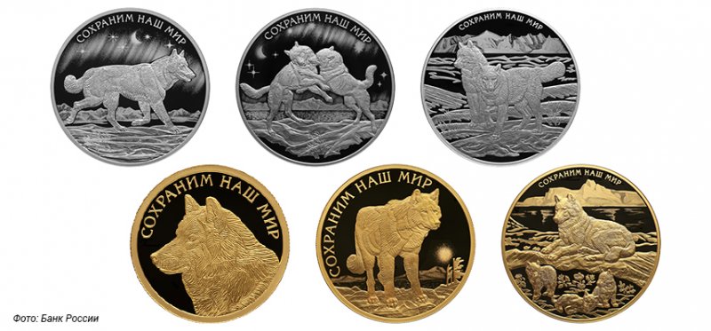 Банк России выпустил в серии «Сохраним наш мир» памятные монеты «Полярный волк» - «Финансы»