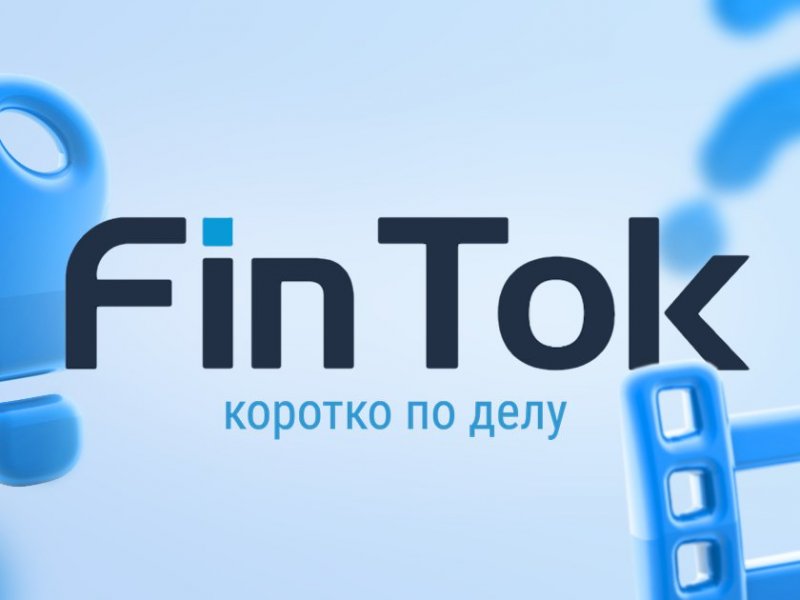 FinTok: банки не дают кредит — что делать? - «Тема дня»