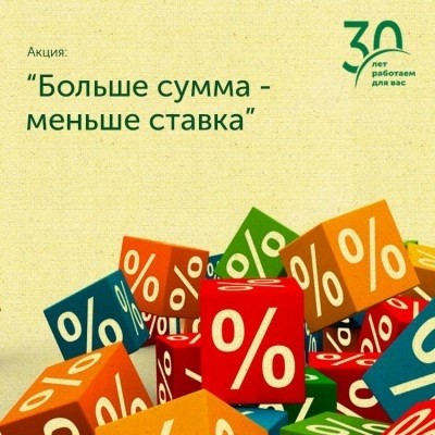 Больше сумма – меньше ставка - «Автоградбанк»