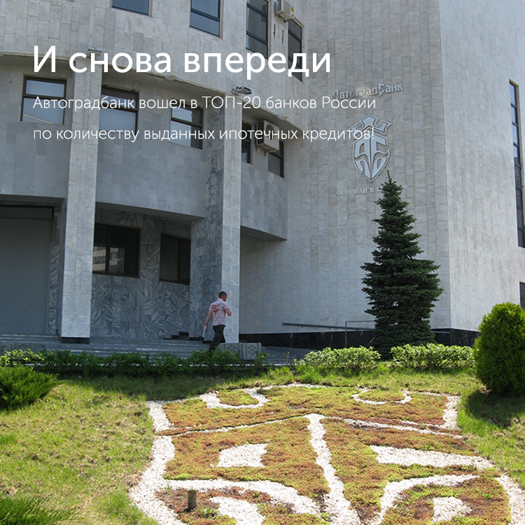 Автоградбанк в ТОП-20 - «Автоградбанк»
