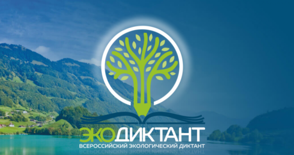 Сотрудники Новикомбанка приняли участие во Всероссийском экологическом диктанте 2021 - «Новикомбанк»