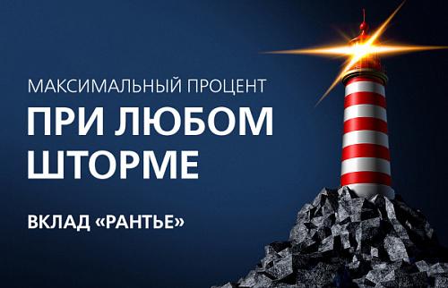 Эффективная ставка по вкладу «Рантье» Новикомбанка достигла 10,29% годовых - «Новикомбанк»