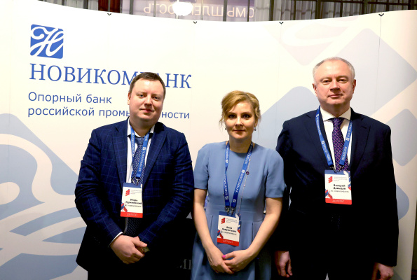 Новикомбанк – партнер Национального промышленного форума - «Новикомбанк»