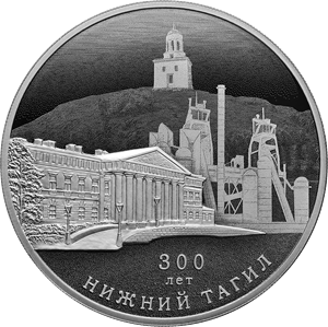 В Екатеринбурге поступила в продажу монета к 300-летию Нижнего Тагила - «Новости Банков»